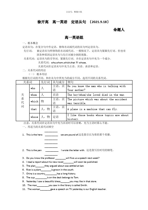 [2021精选]译林牛津版高中英语必修一学案：定语从句