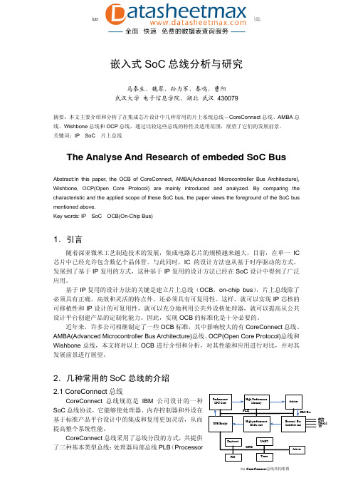 FPGA_ASIC-嵌入式SoC总线分析与研究