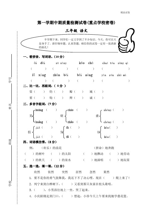 【精品推荐】最新2017人教版第一学期小学三年级语文期中考试试题1