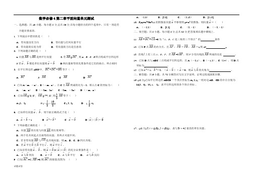 数学北师大版高中必修4北师大版—高中数学必修4第二章平面向量单元测试(含答案)