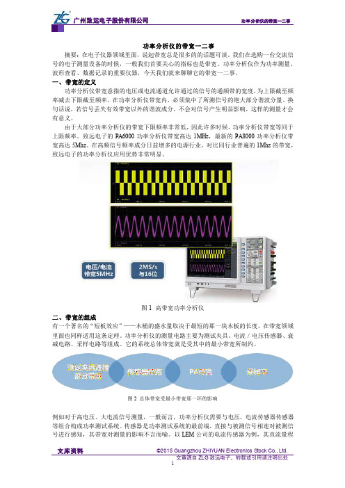 功率分析仪的带宽一二事