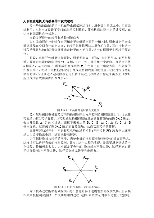 无刷直流电机无传感器的三段式起动