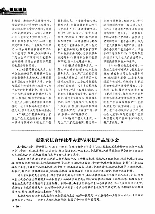 志强农机合作社举办新型农机产品展示会