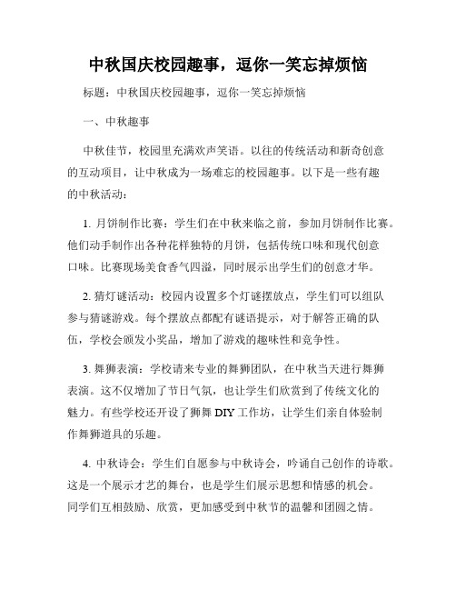 中秋国庆校园趣事,逗你一笑忘掉烦恼