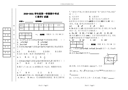 职业教育2020-2021学年数学第二册期中考试试题