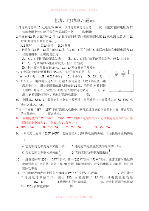 电功电功率复习题