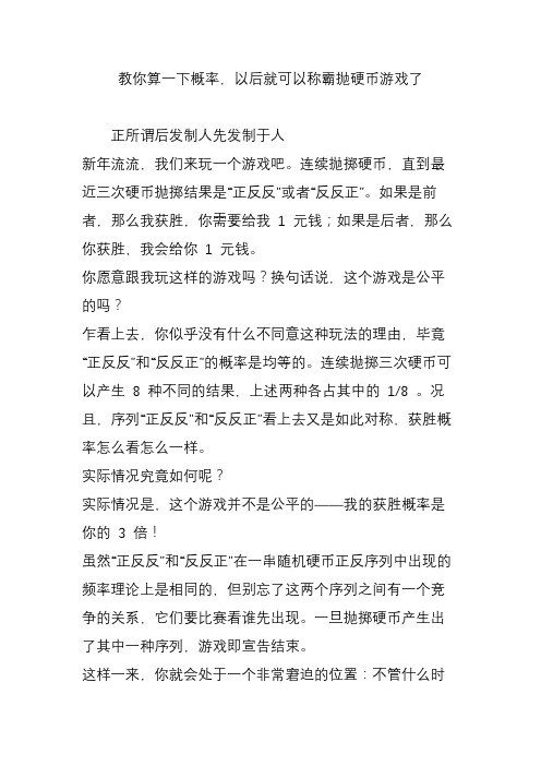 教你算一下概率,以后就可以称霸抛硬币游戏了