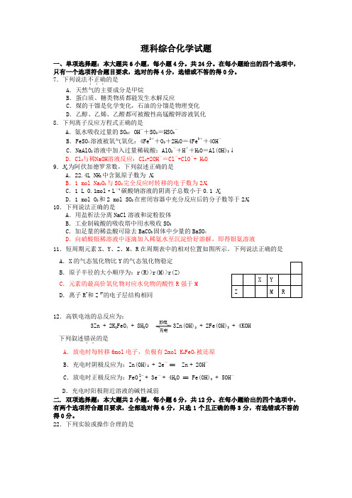 初中理科综合化学试题Word版