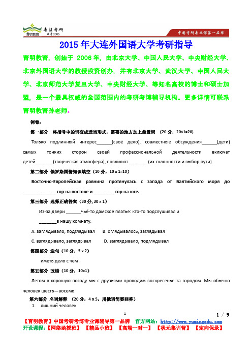 2015年大连外国语大学俄语基础例卷,考研真题,考研参考书,考研经验