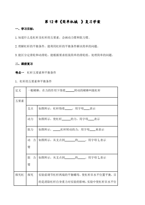 《简单机械》复习学案