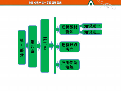 第1部分 第四章 第二节 人地关系思想的演变