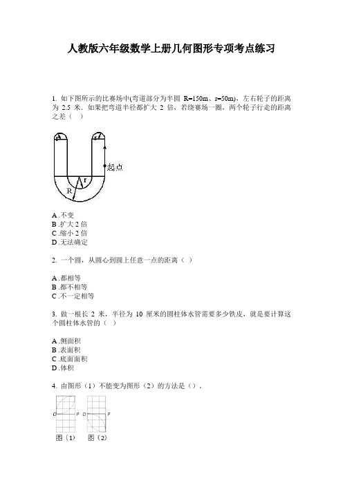 人教版六年级数学上册几何图形专项考点练习