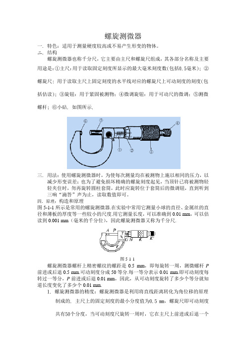 螺旋测微器与游标卡尺