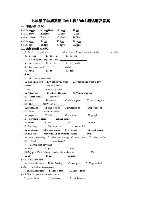 人教版七年级下学期英语Unit1和Unit2测试题及答案