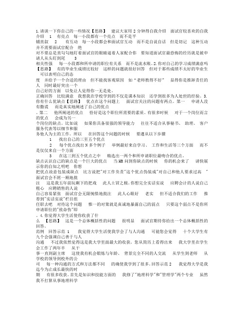 人事面试题150问与答题思路.doc