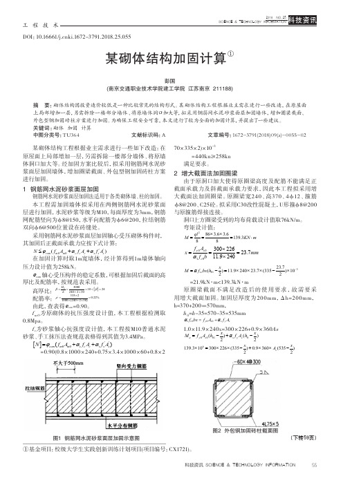 某砌体结构加固计算2018