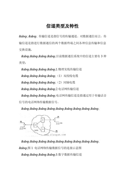 信道类型及特性