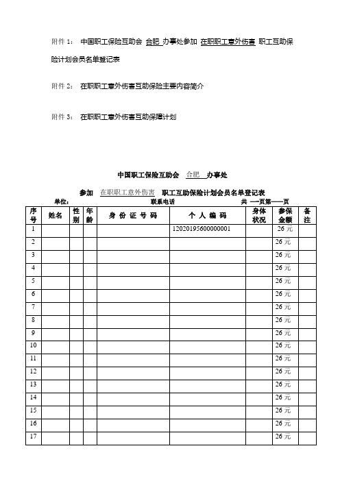 中国职工保险互助会