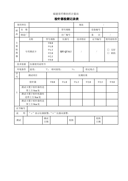 检针机检测记录