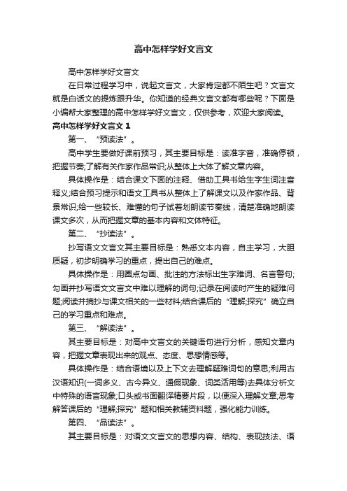 高中怎样学好文言文