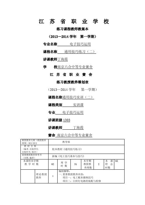 照明电路安装实训教案