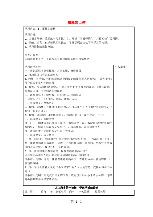 六年级上语文教案(B)那棵高山榕_西师大版-2019年精选教学文档