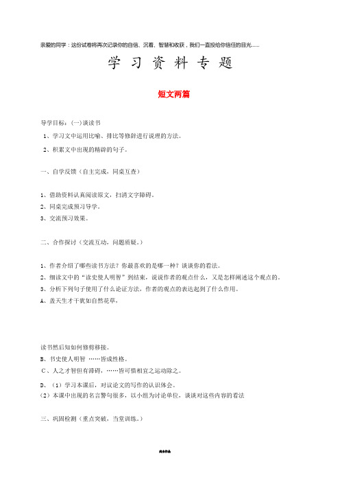 九年级语文上册 第四单元 14《短文两篇》谈读书学案(无答案)(新版)新人教版