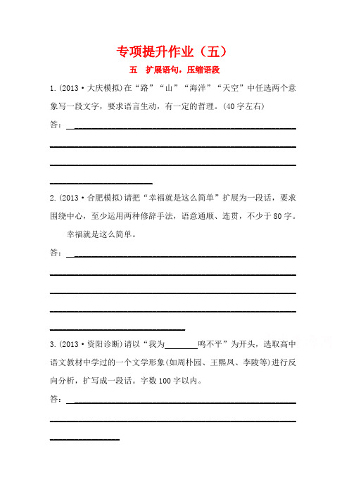 语文一轮小专题复习之专项提升作业(5)Word版含答案.doc