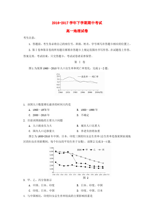 江西省九江市浔阳区2016-2017学年高一地理下学期期中试题