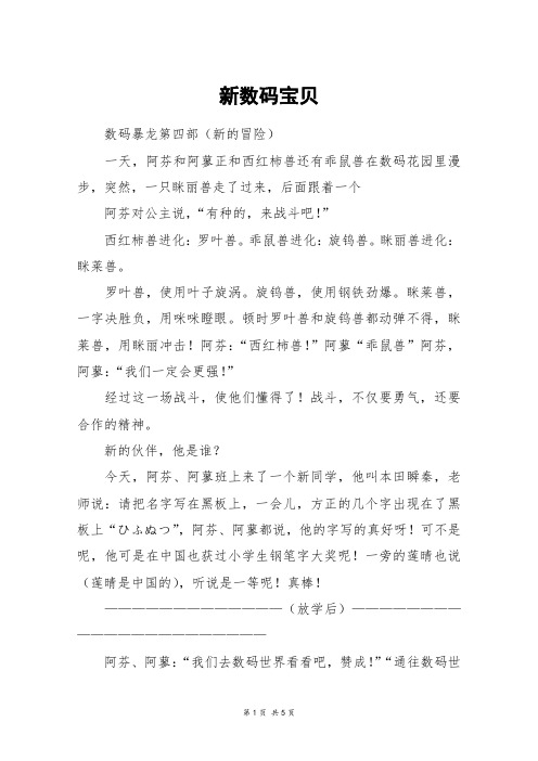 新数码宝贝_高三作文