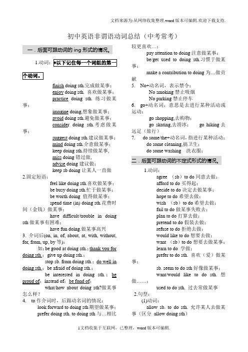 初中中考常见非谓语动词总结