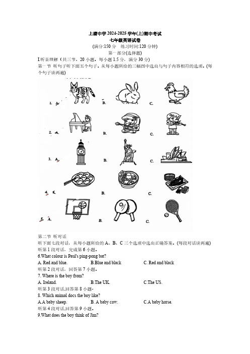 福建省厦门市集美区上塘中学2024-2025学年上学期七年级期中英语试题(含答案,无听力音频及原文)