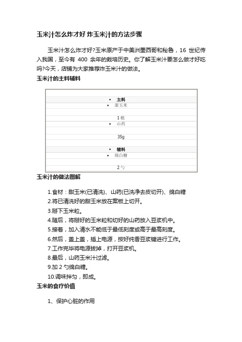 玉米汁怎么炸才好炸玉米汁的方法步骤