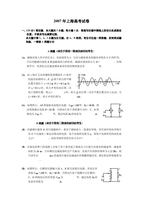 2007年高考上海物理试卷及答案(word版)