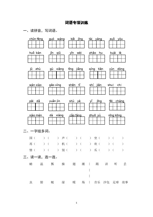 部编一年级语文下册词语专项训练(含参考答案)