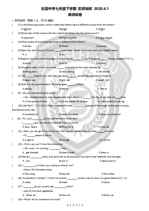 松雷中学七年级阶段测试-英语试卷2020.4.1