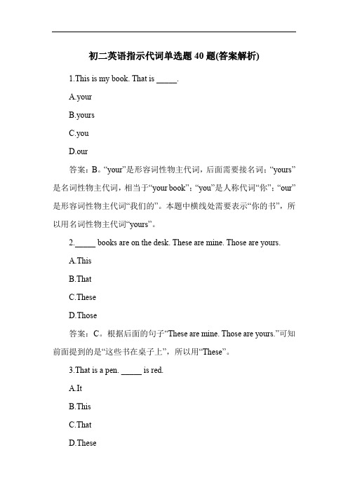 初二英语指示代词单选题40题(答案解析)