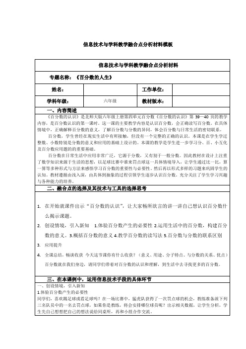 《百分数的认识》信息技术应用课例