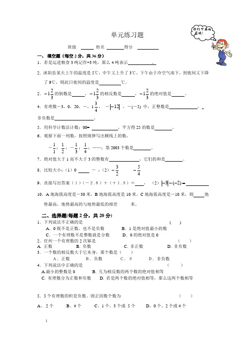 苏科版初中数学七年级上册单元测试第二章