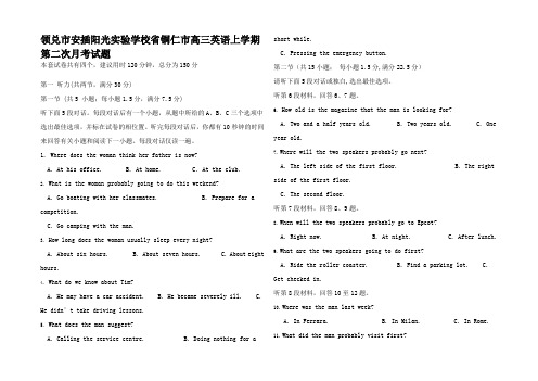 高三英语上学期第二次月考试题高三全册英语试题_00002