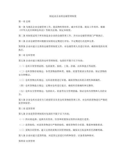 制造业企业的仓储管理制度