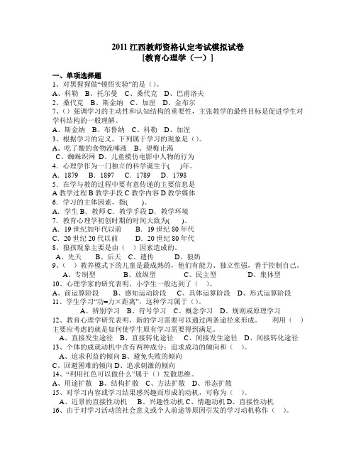 2011教师资格证【教育心理学】考前强化练习题