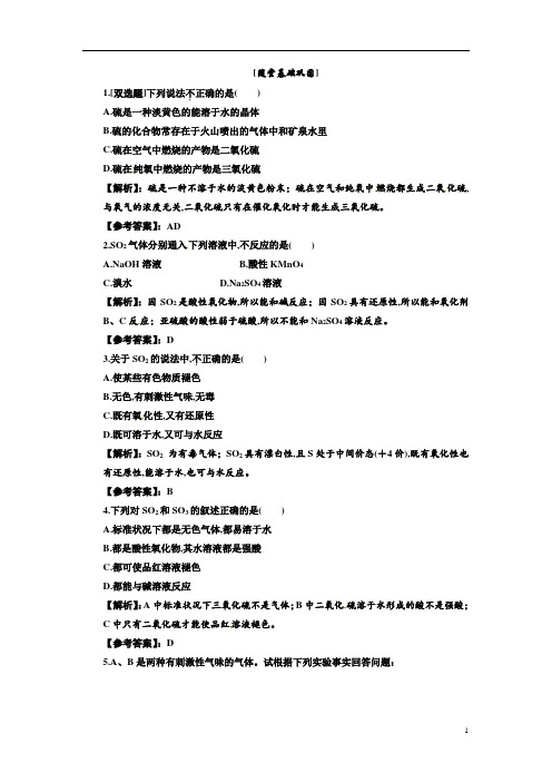 三维设计高中化学必修1课件学案第四章  第三节  第一课时  随堂基础巩固