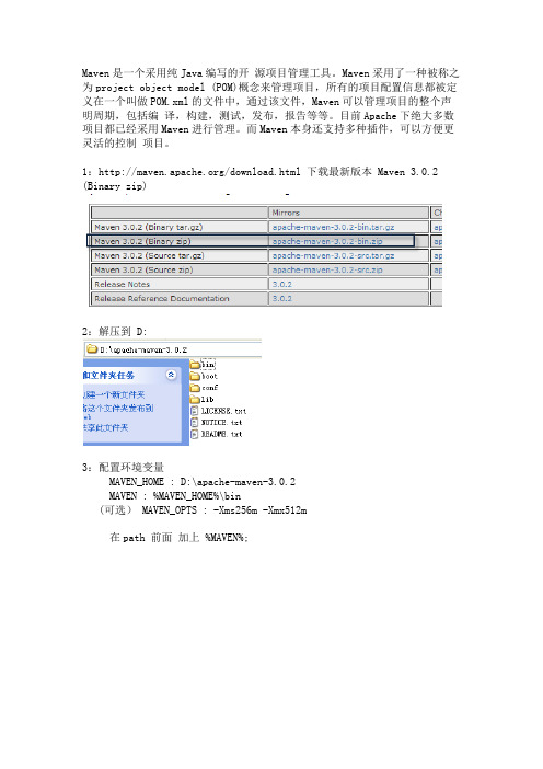 maven入门教程