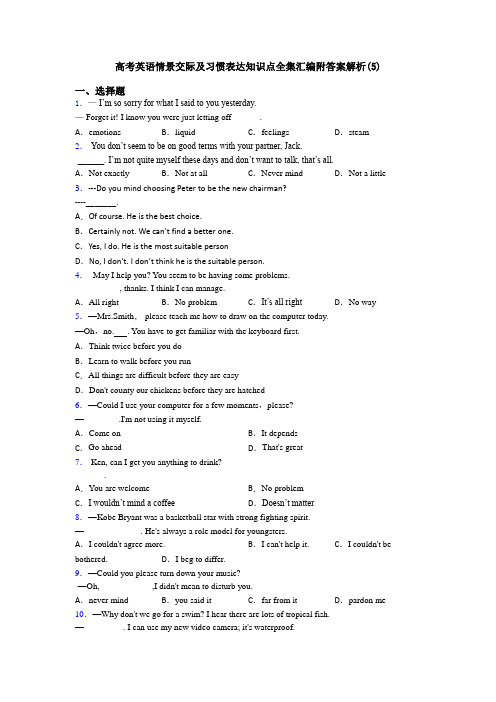高考英语情景交际及习惯表达知识点全集汇编附答案解析(5)