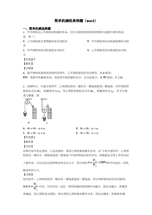 简单机械经典例题(word)