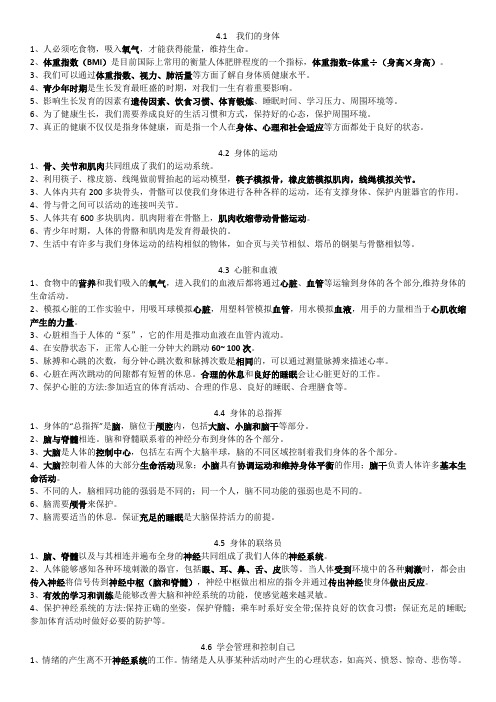 教科版科学第四单元《健康生活》知识点梳理