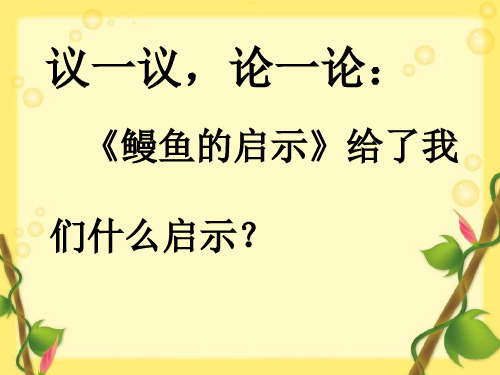 六年级下册品德与社会课件12对手也是朋友科教版共10张PPT