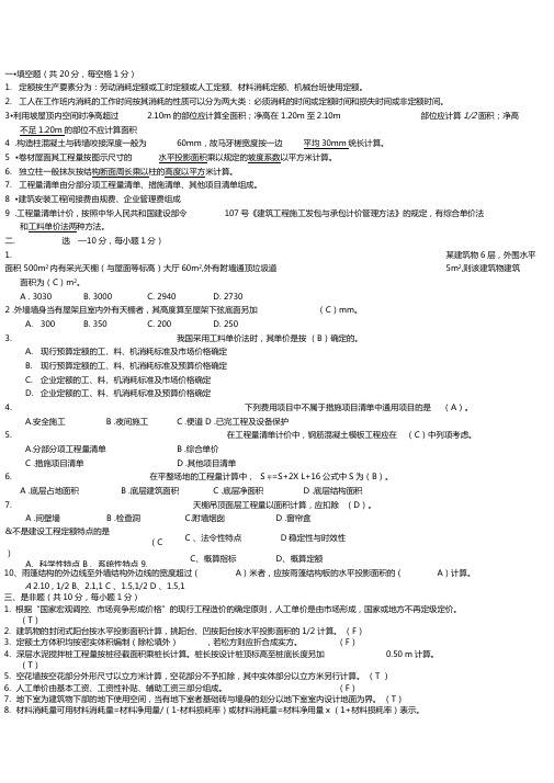 贵州广播电视大学建筑工程计量与计价实务综合练习