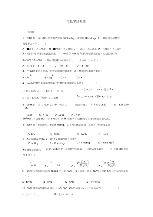电化学自测题